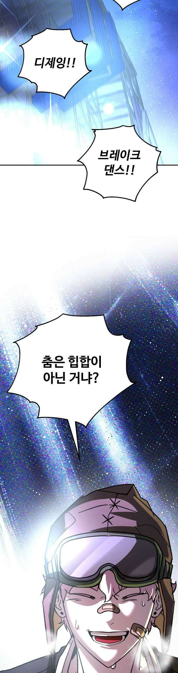 시체 조작돌 41화 45