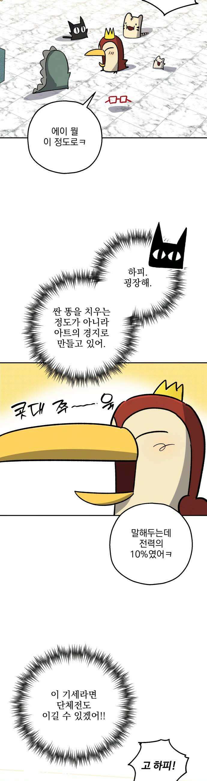 시체 조작돌 41화 47