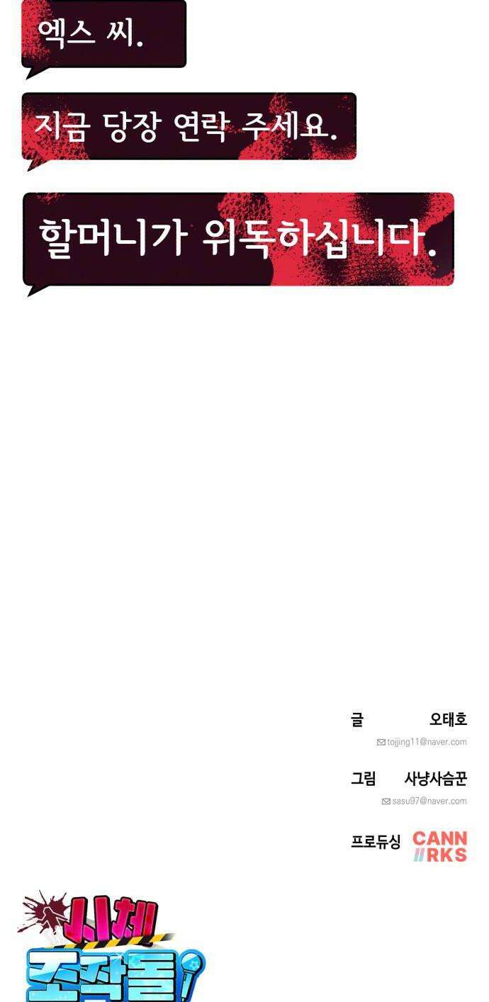 시체 조작돌 41화 50