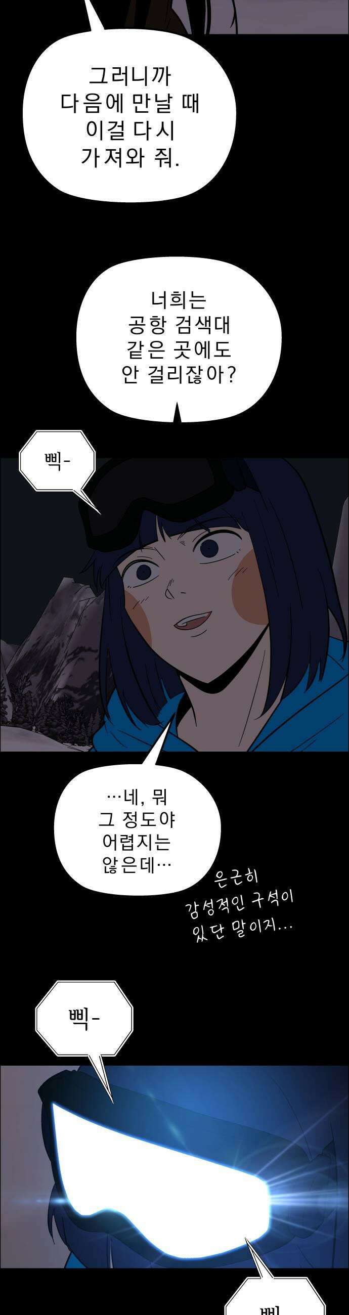 사이다걸 시즌3124화  필연1 7