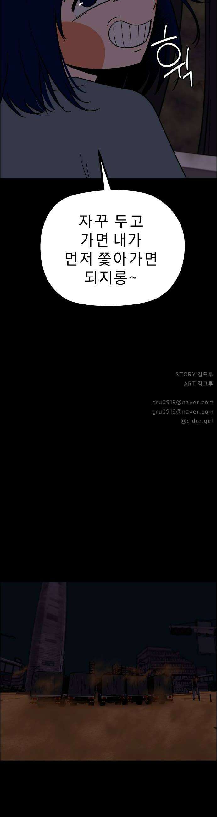 사이다걸 시즌3129화  추계상4 34