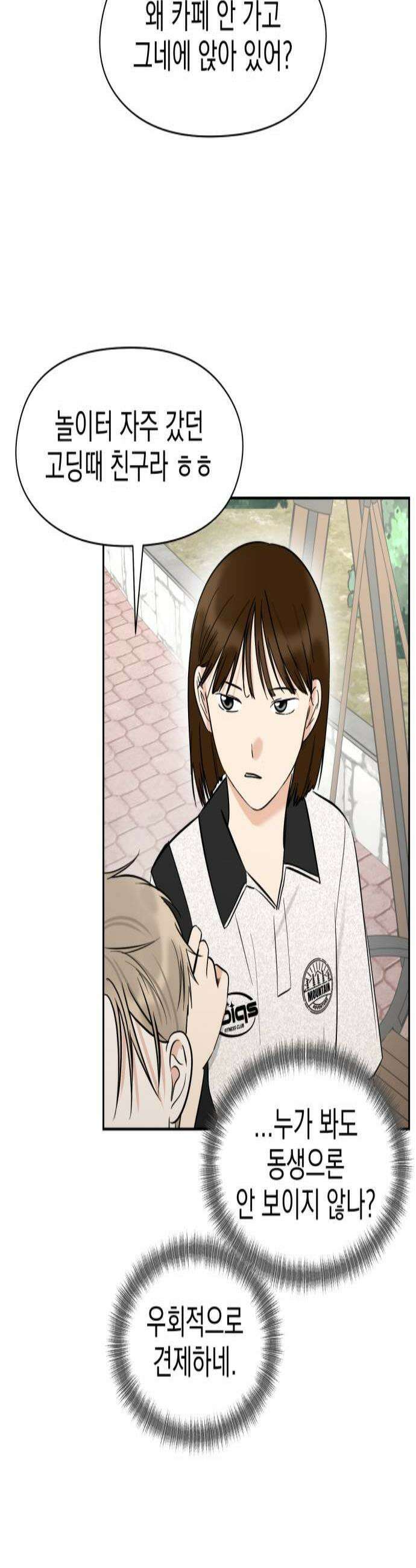 좋아하면 닮는댔어 33화 우리 집으로 가자 2