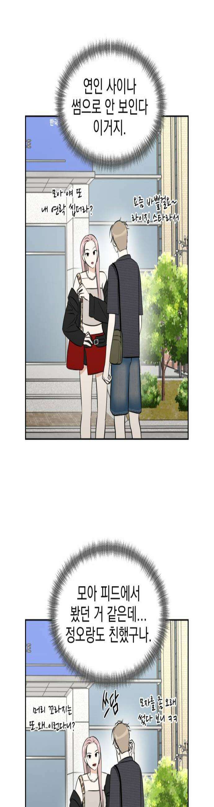 좋아하면 닮는댔어 33화 우리 집으로 가자 3