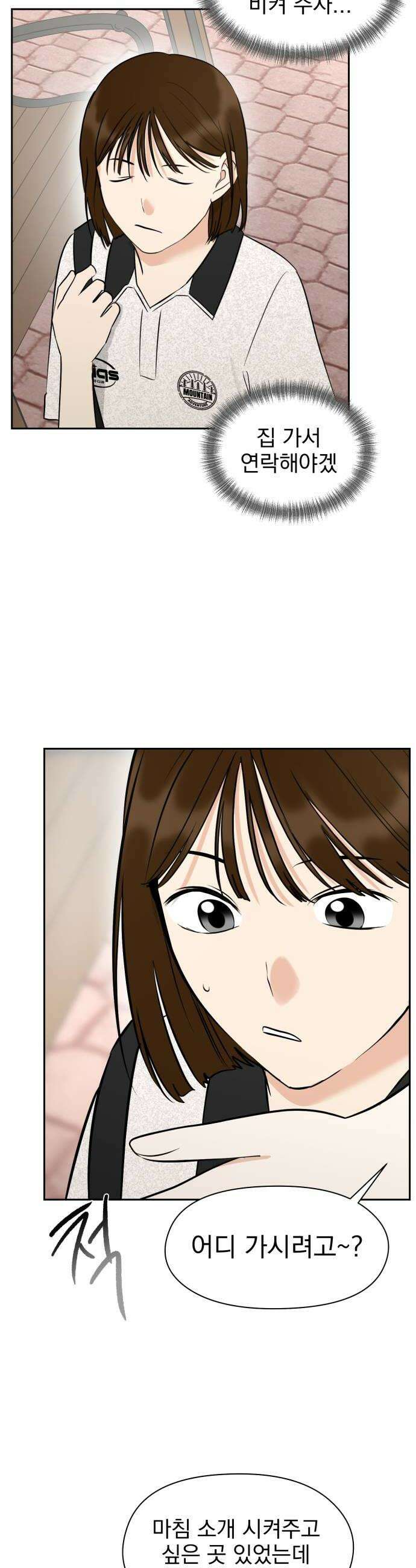 좋아하면 닮는댔어 33화 우리 집으로 가자 6