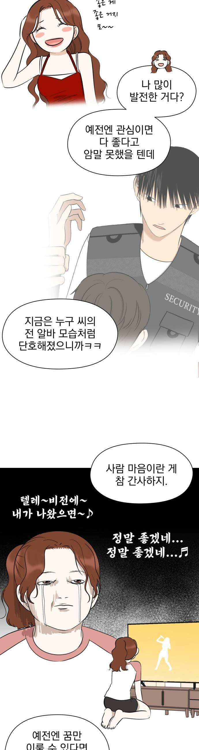 좋아하면 닮는댔어 33화 우리 집으로 가자 15