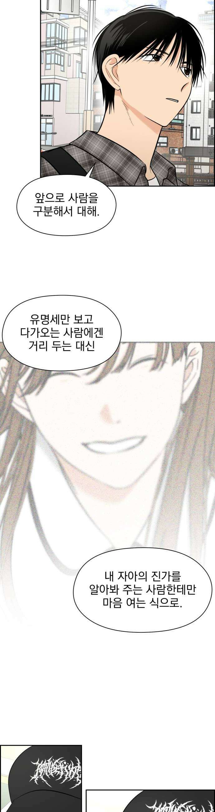 좋아하면 닮는댔어 33화 우리 집으로 가자 17