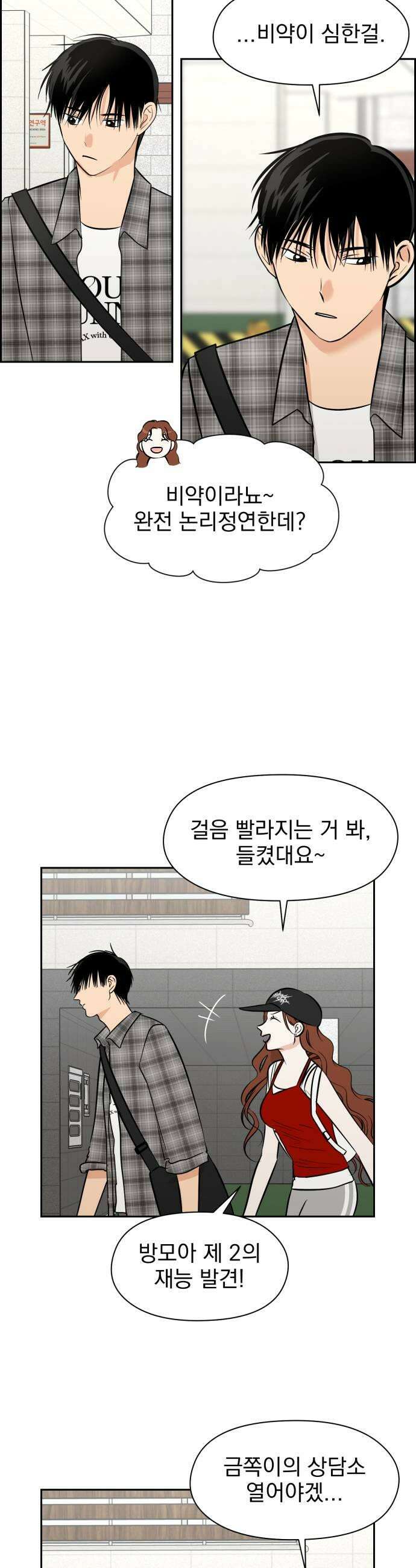 좋아하면 닮는댔어 33화 우리 집으로 가자 21