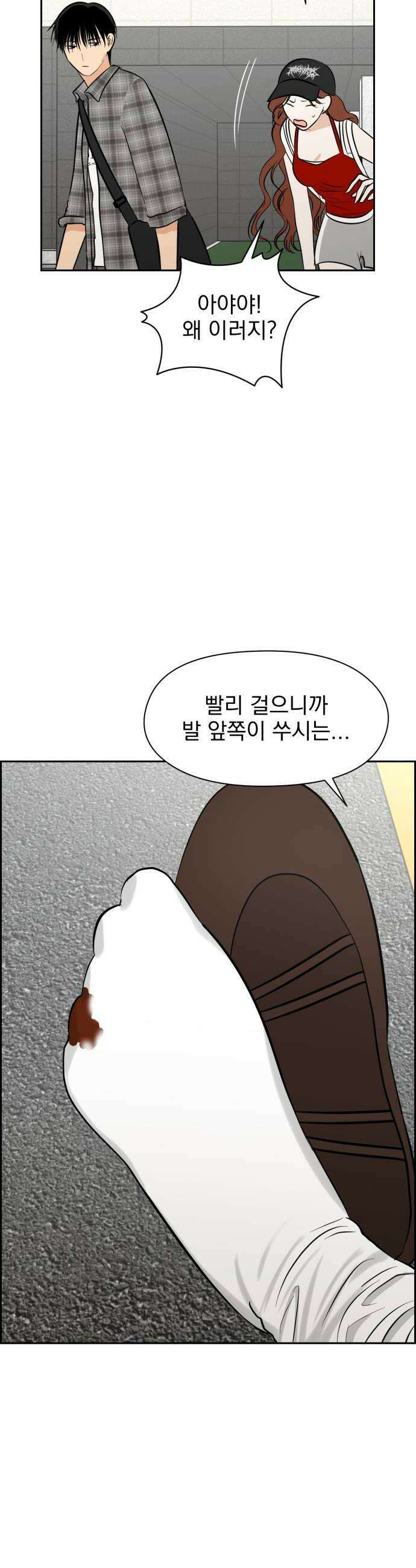 좋아하면 닮는댔어 33화 우리 집으로 가자 22