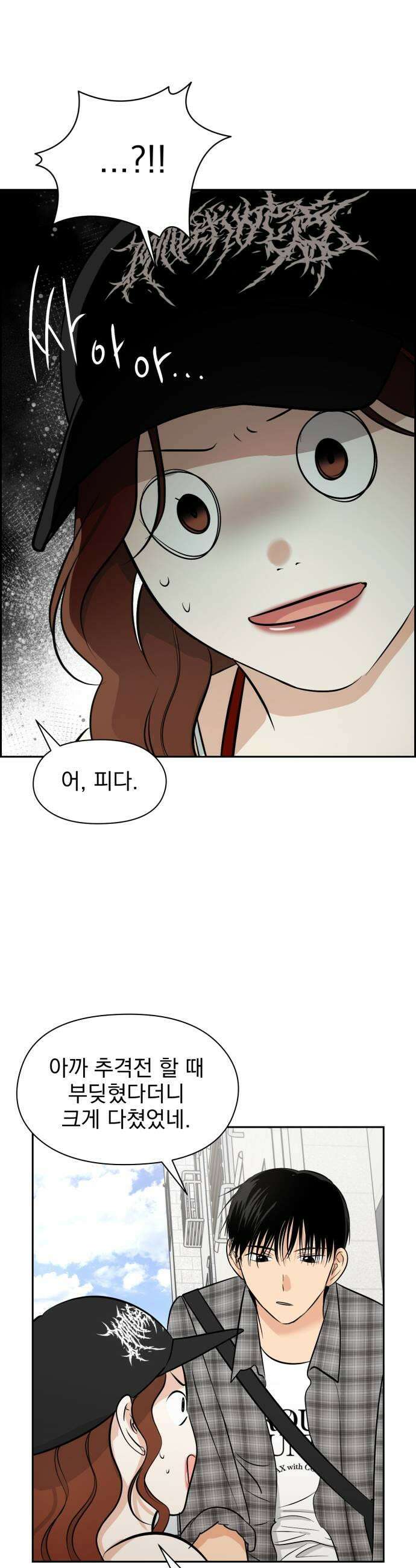 좋아하면 닮는댔어 33화 우리 집으로 가자 23