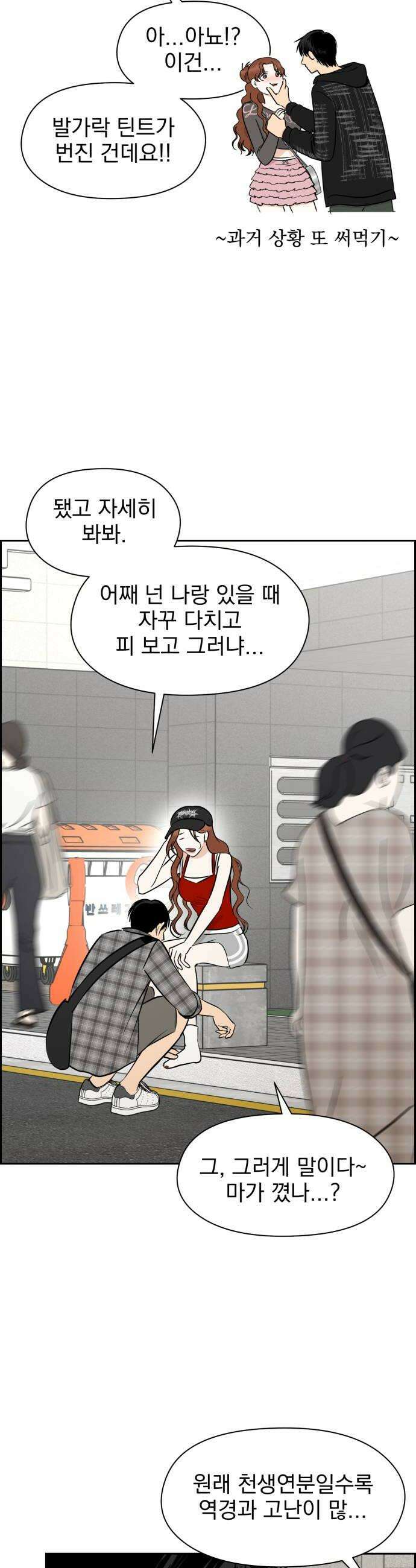 좋아하면 닮는댔어 33화 우리 집으로 가자 24