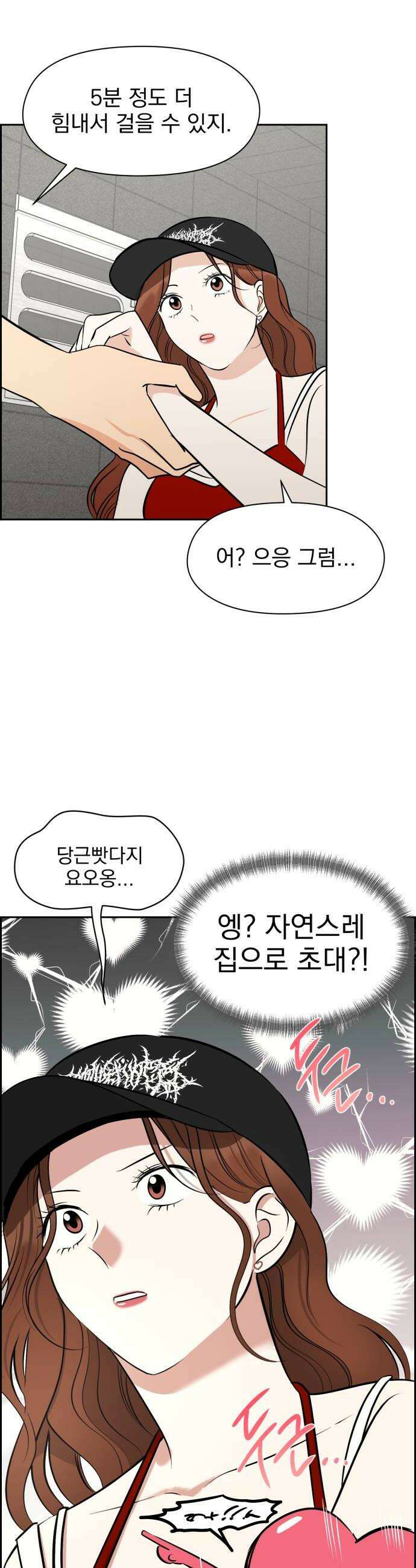 좋아하면 닮는댔어 33화 우리 집으로 가자 26