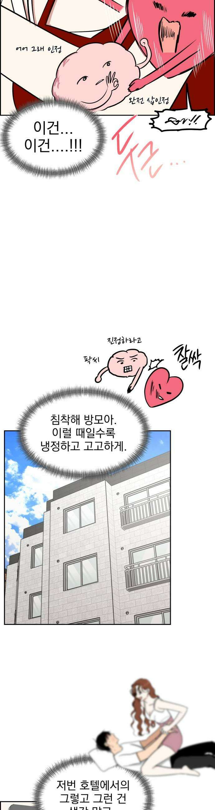 좋아하면 닮는댔어 33화 우리 집으로 가자 27
