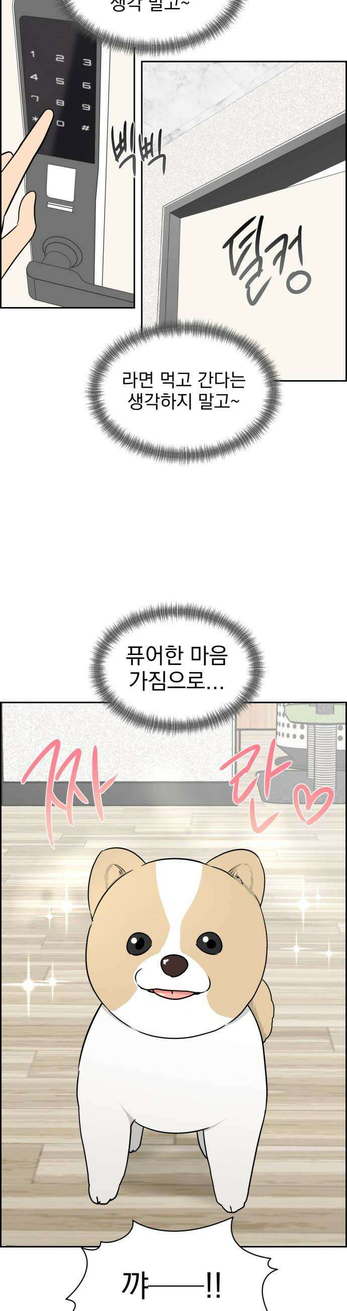 좋아하면 닮는댔어 33화 우리 집으로 가자 28