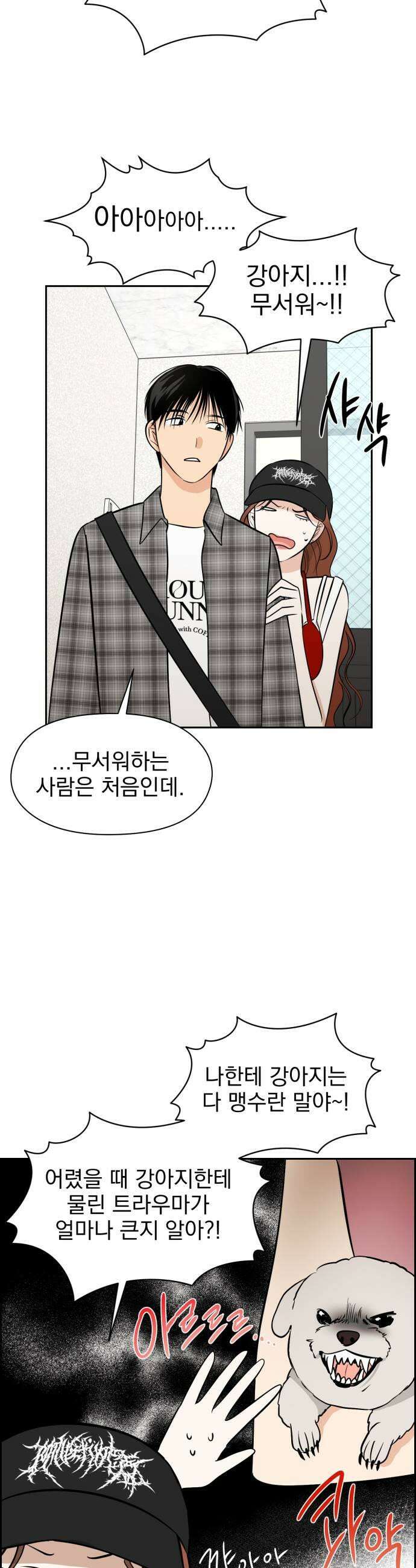 좋아하면 닮는댔어 33화 우리 집으로 가자 29