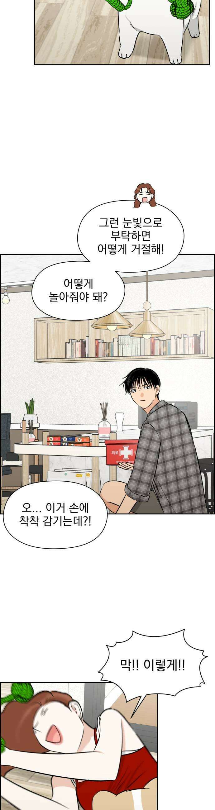 좋아하면 닮는댔어 33화 우리 집으로 가자 31