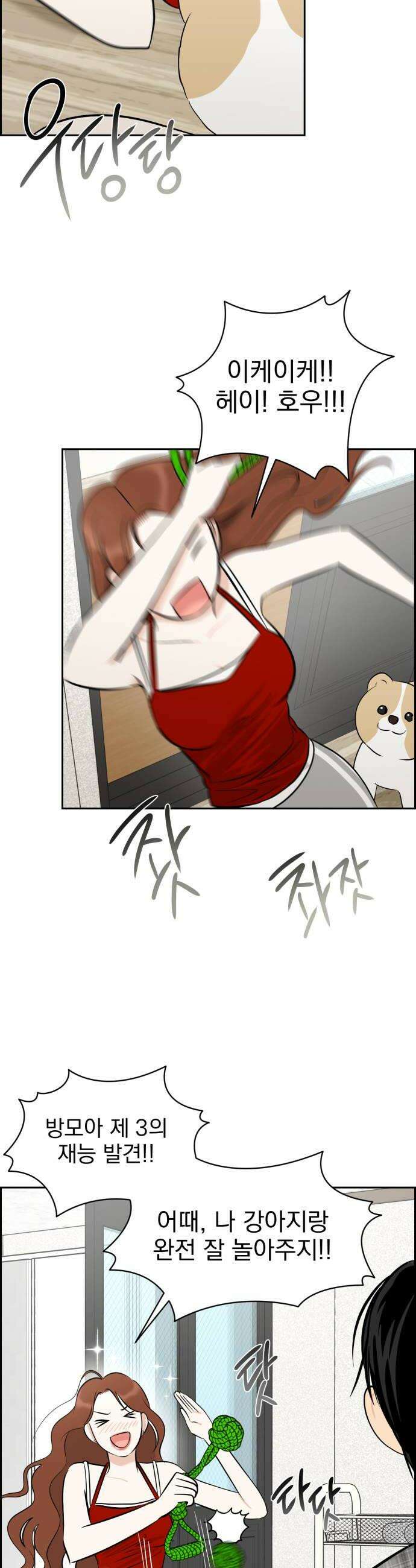 좋아하면 닮는댔어 33화 우리 집으로 가자 32