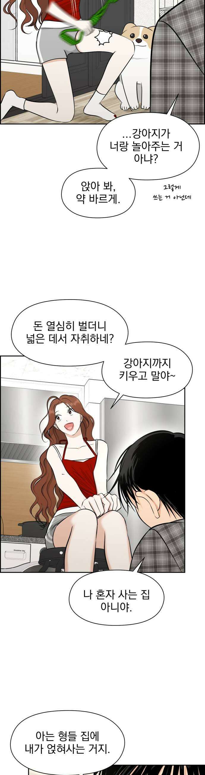 좋아하면 닮는댔어 33화 우리 집으로 가자 33