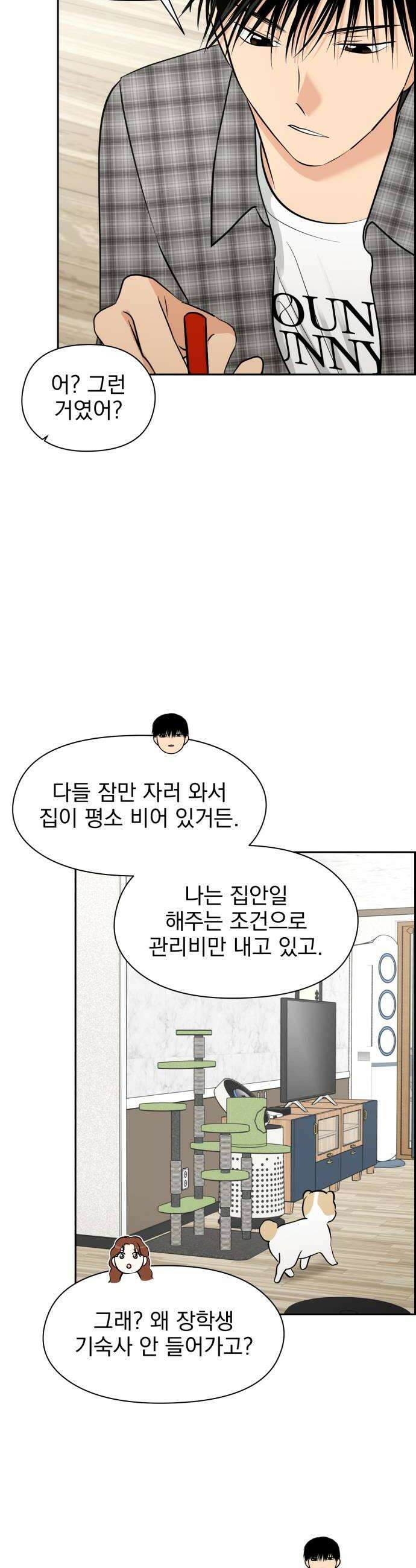 좋아하면 닮는댔어 33화 우리 집으로 가자 34