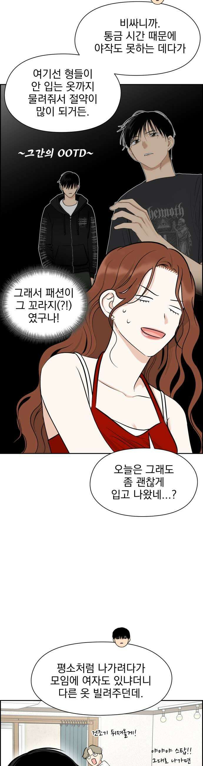좋아하면 닮는댔어 33화 우리 집으로 가자 35