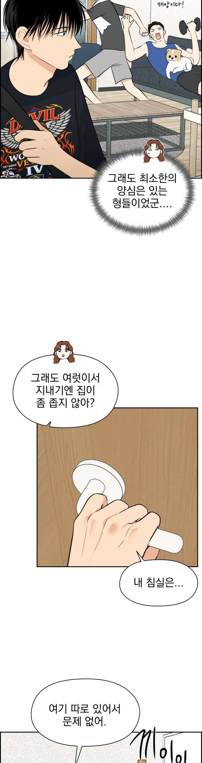 좋아하면 닮는댔어 33화 우리 집으로 가자 36