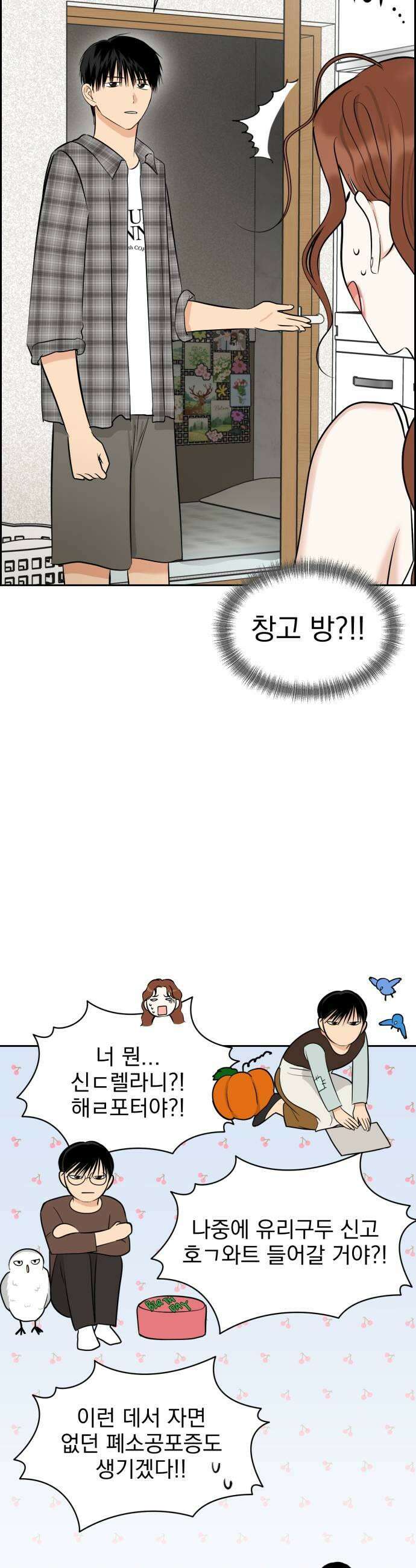 좋아하면 닮는댔어 33화 우리 집으로 가자 37