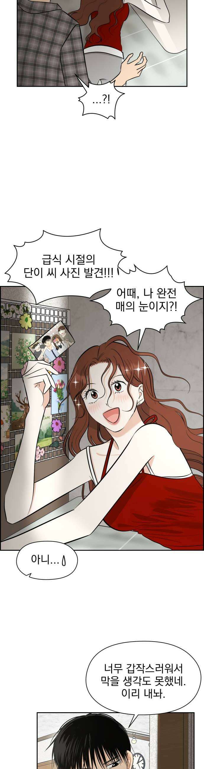 좋아하면 닮는댔어 33화 우리 집으로 가자 39
