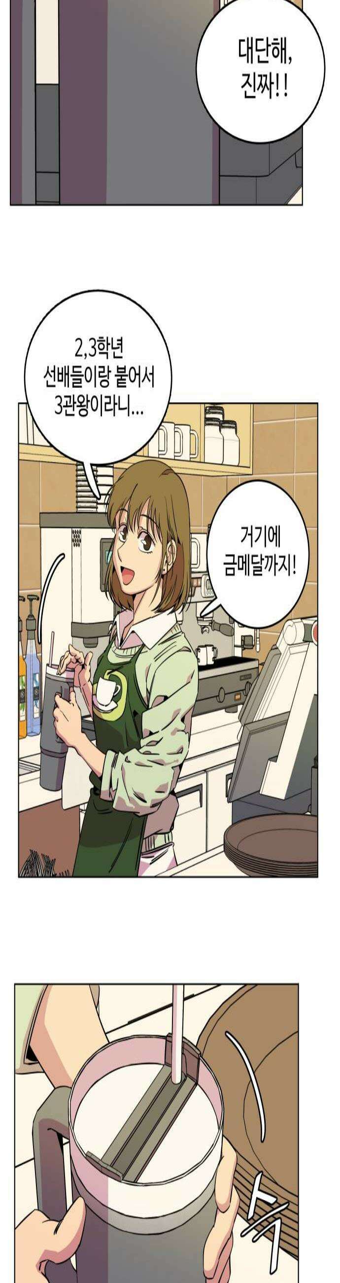 슬로우 다이브 7장 2 A급 미꾸라지 2