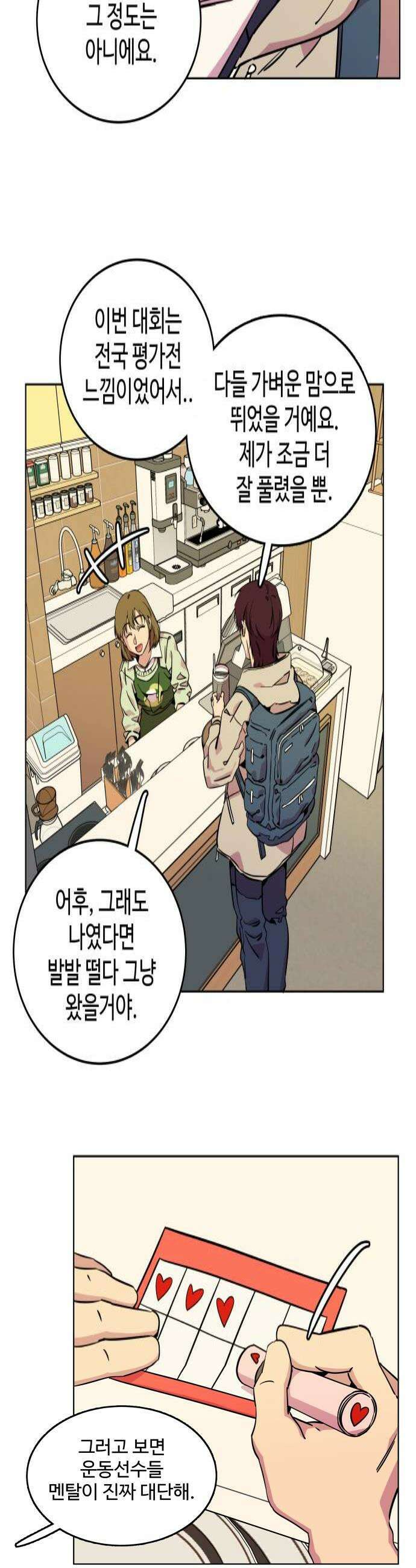 슬로우 다이브 7장 2 A급 미꾸라지 4