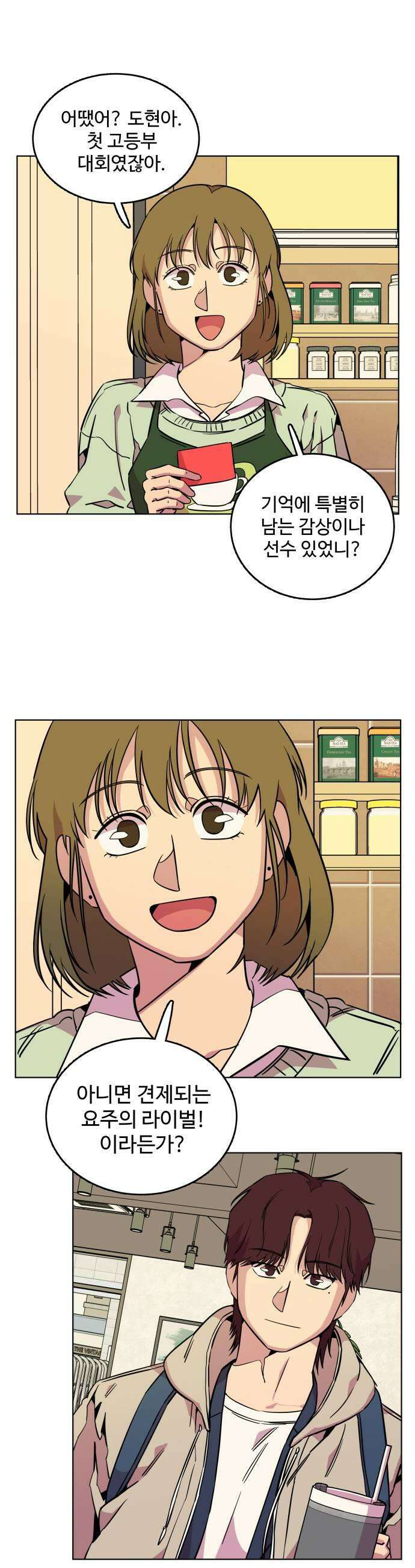 슬로우 다이브 7장 2 A급 미꾸라지 5