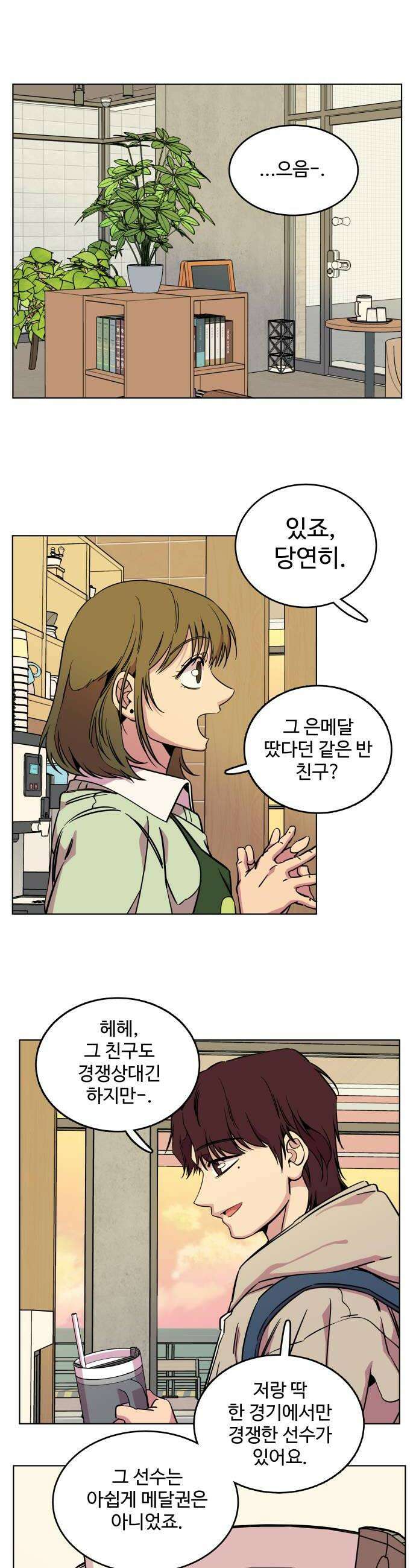슬로우 다이브 7장 2 A급 미꾸라지 6