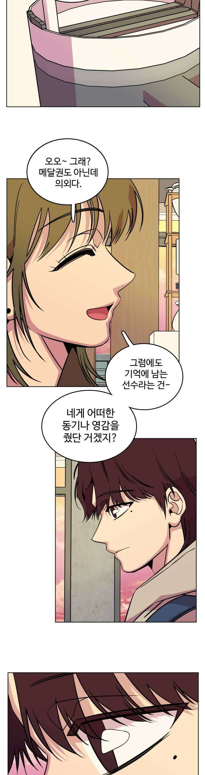 슬로우 다이브 7장 2 A급 미꾸라지 7