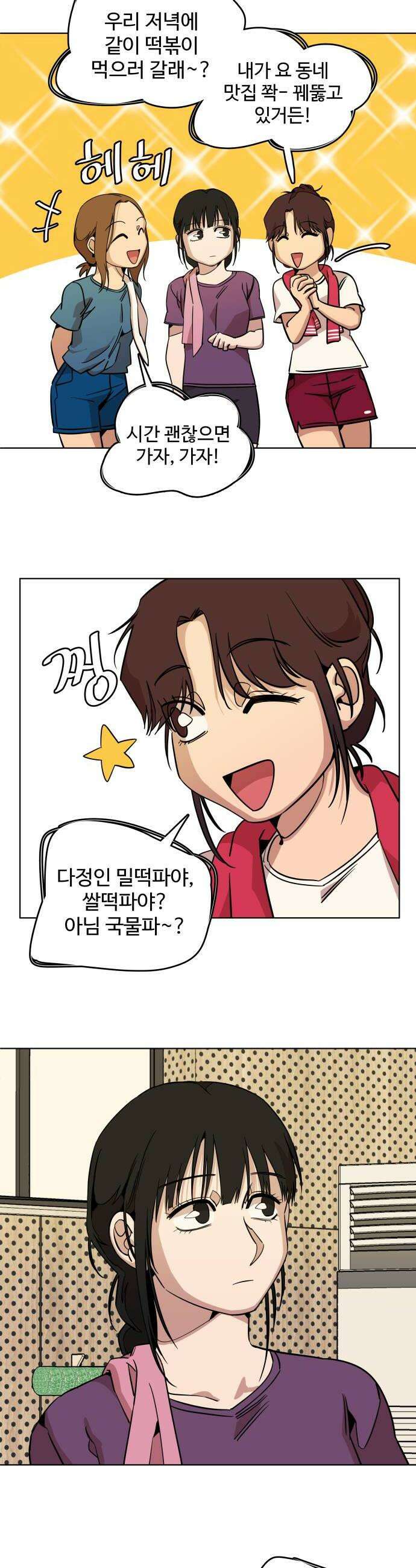 슬로우 다이브 8장 1 마음도 협찬이 되나요 6