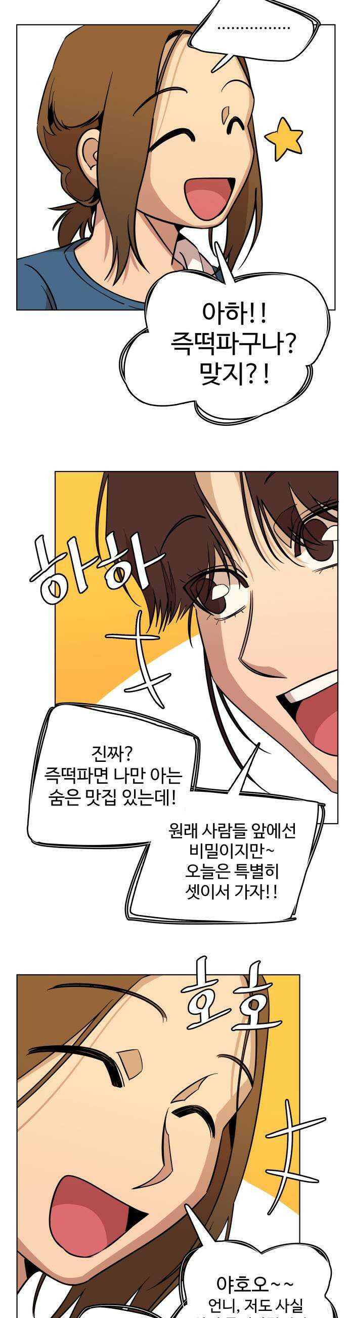슬로우 다이브 8장 1 마음도 협찬이 되나요 7