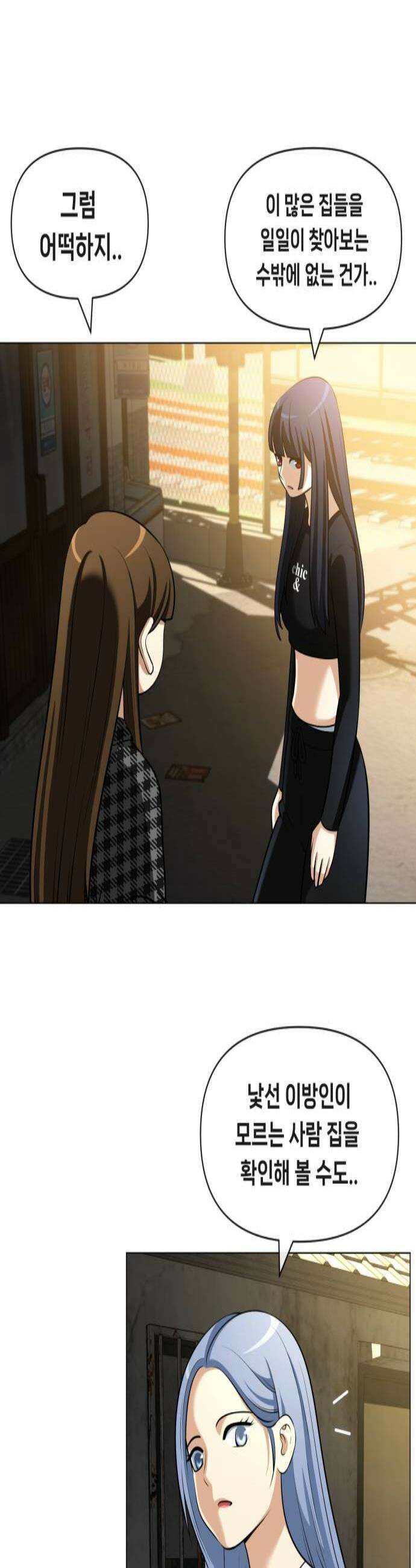 웅녀님이 보우하사 30화 폐지 줍는 노인3 3