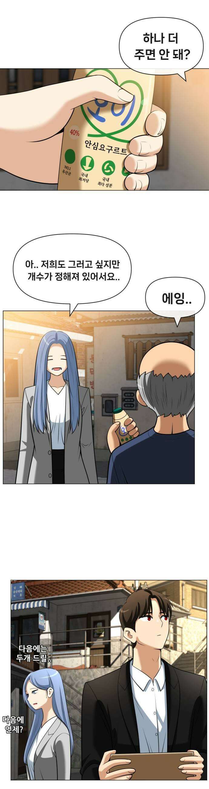 웅녀님이 보우하사 30화 폐지 줍는 노인3 5