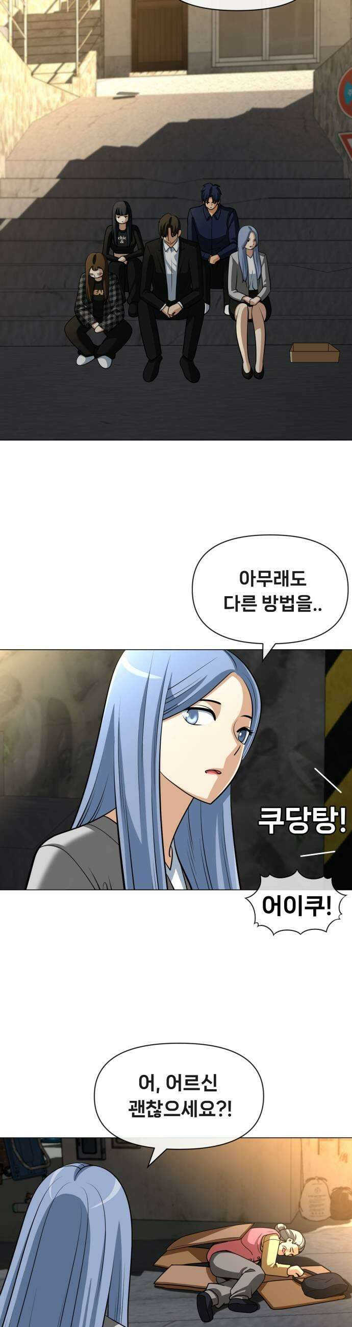 웅녀님이 보우하사 30화 폐지 줍는 노인3 7