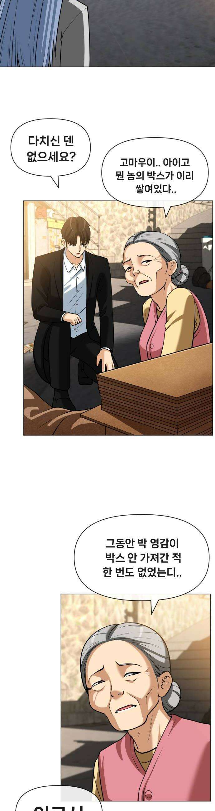 웅녀님이 보우하사 30화 폐지 줍는 노인3 8