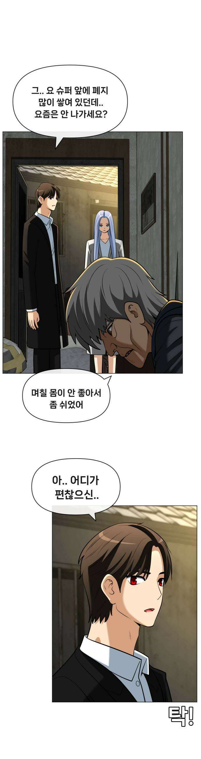 웅녀님이 보우하사 30화 폐지 줍는 노인3 13