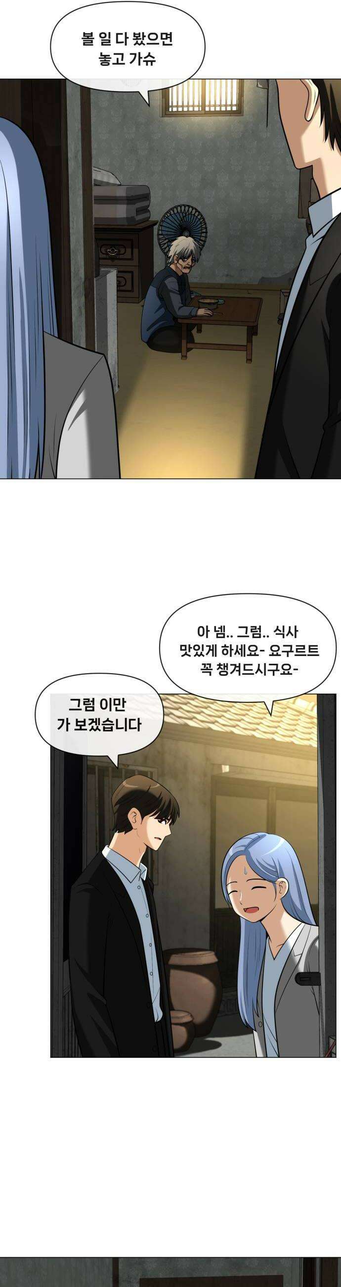 웅녀님이 보우하사 30화 폐지 줍는 노인3 14