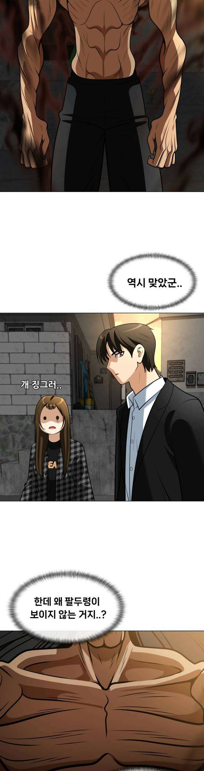 웅녀님이 보우하사 30화 폐지 줍는 노인3 22