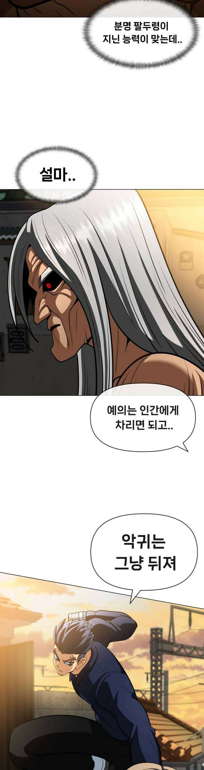 웅녀님이 보우하사 30화 폐지 줍는 노인3 23