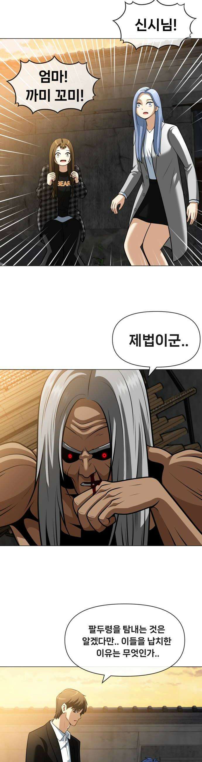 웅녀님이 보우하사 30화 폐지 줍는 노인3 26