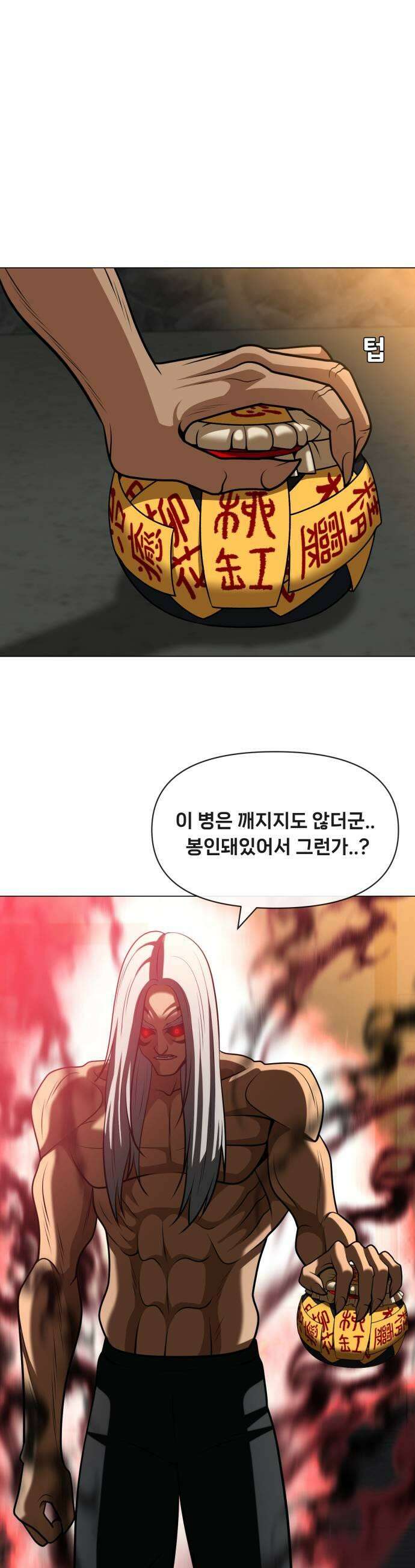 웅녀님이 보우하사 30화 폐지 줍는 노인3 31