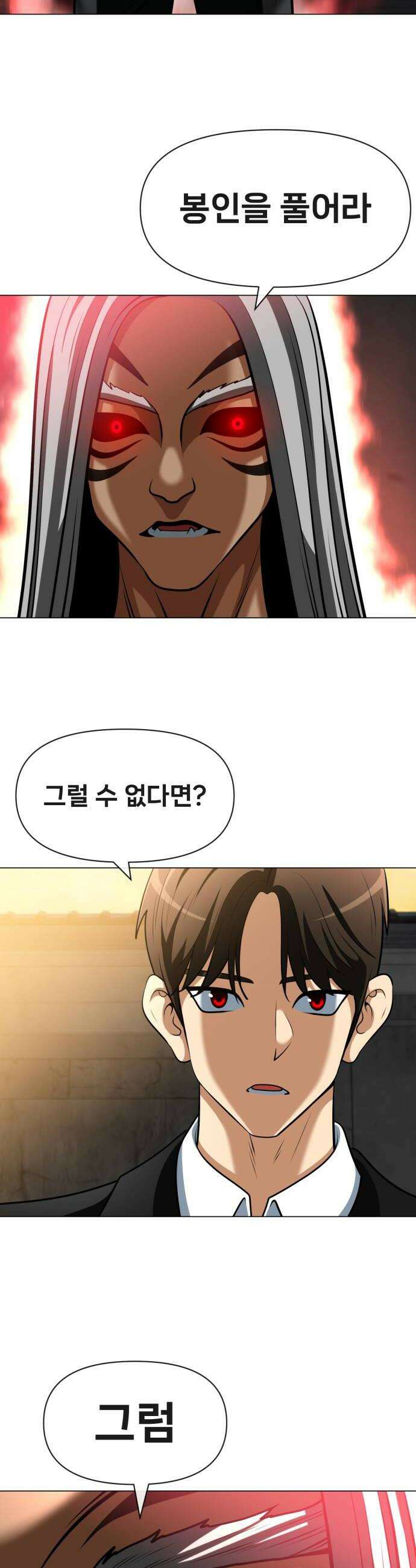 웅녀님이 보우하사 30화 폐지 줍는 노인3 32