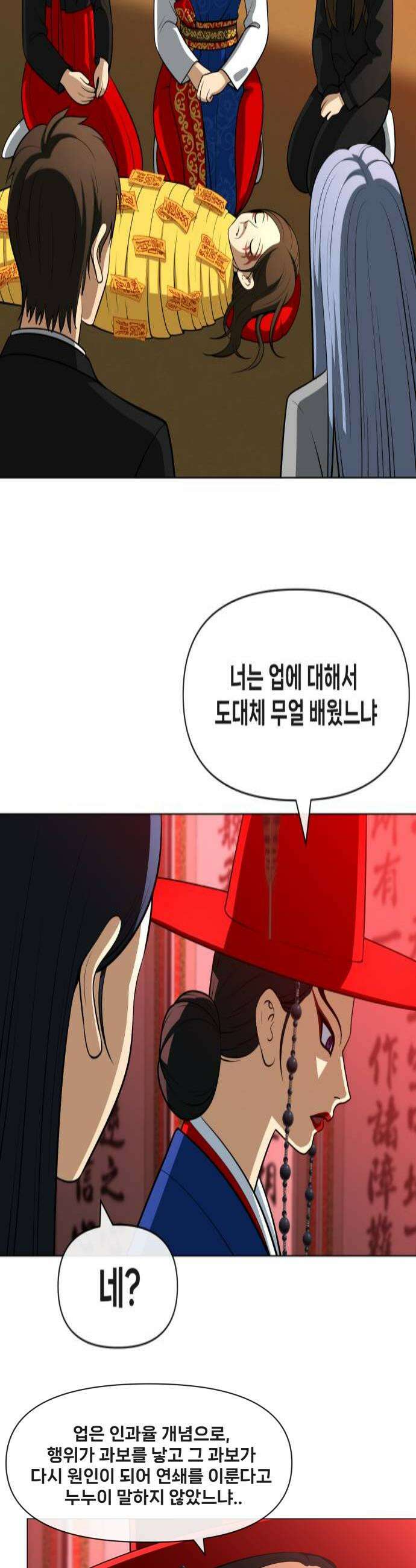 웅녀님이 보우하사 33화 팔두령의 체반1 4