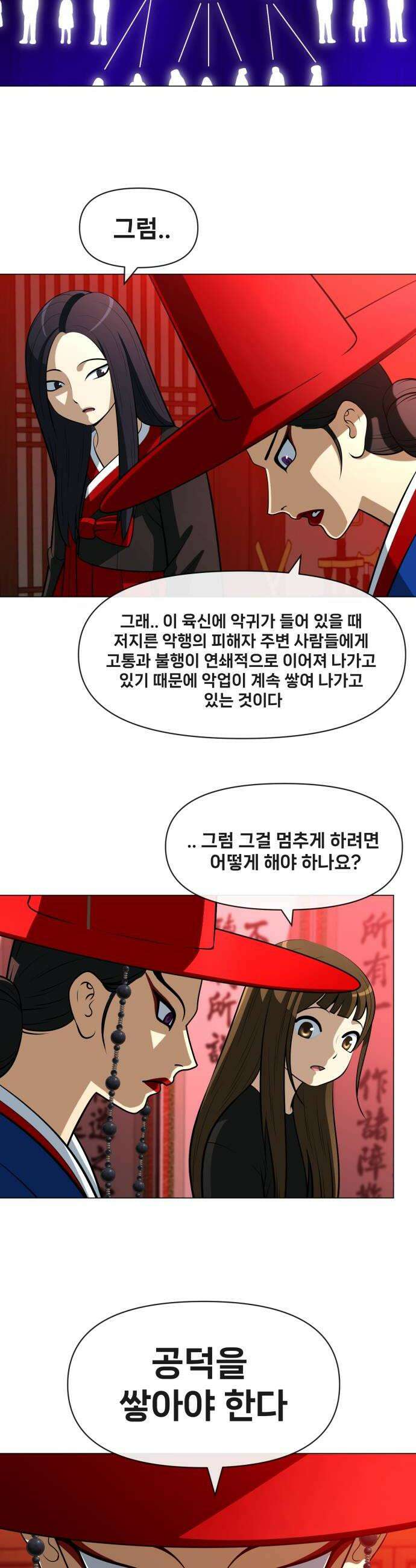 웅녀님이 보우하사 33화 팔두령의 체반1 6