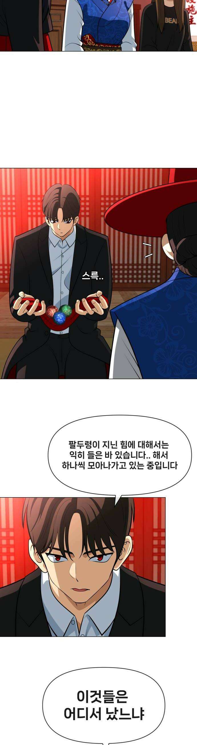 웅녀님이 보우하사 33화 팔두령의 체반1 8