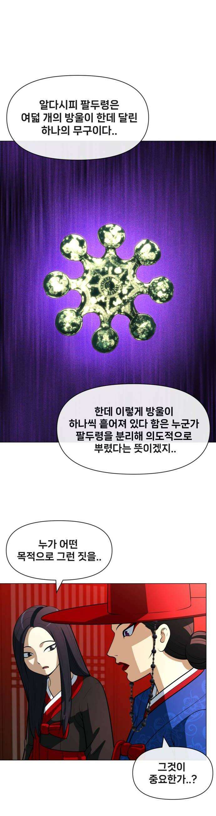 웅녀님이 보우하사 33화 팔두령의 체반1 10