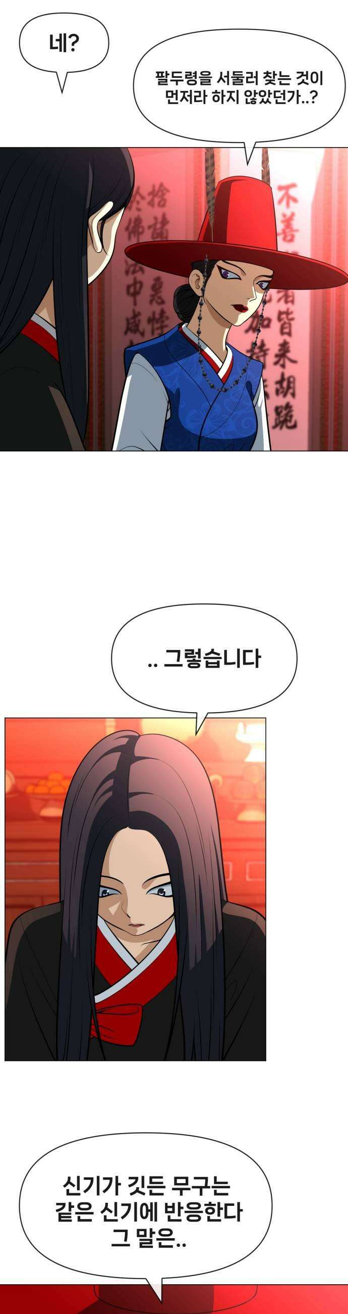 웅녀님이 보우하사 33화 팔두령의 체반1 11