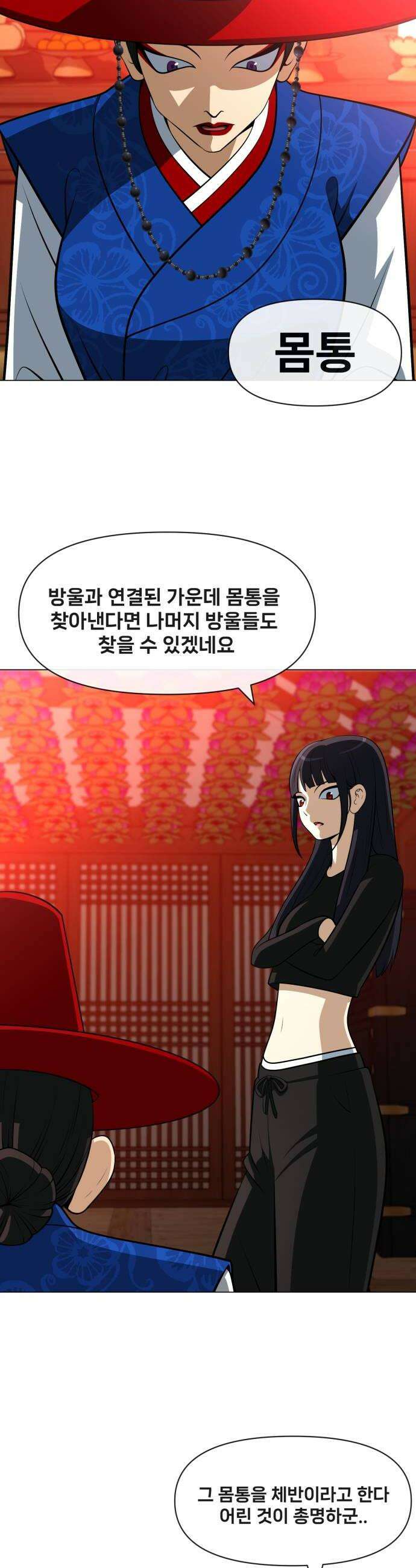 웅녀님이 보우하사 33화 팔두령의 체반1 12